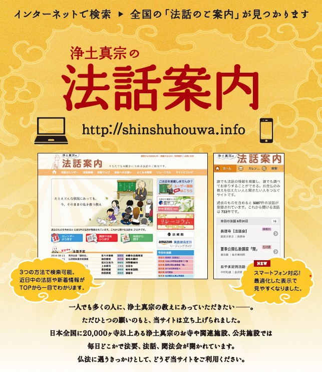 浄土真宗の法話案内