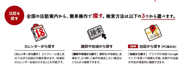 浄土真宗の法話案内